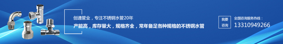 創通（tōng）管業