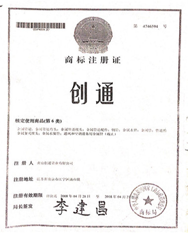 商標注冊證