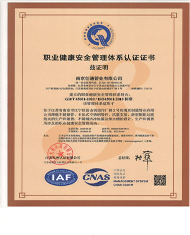 職業健（jiàn）康安（ān）全管理（lǐ）體係認證證書（shū）